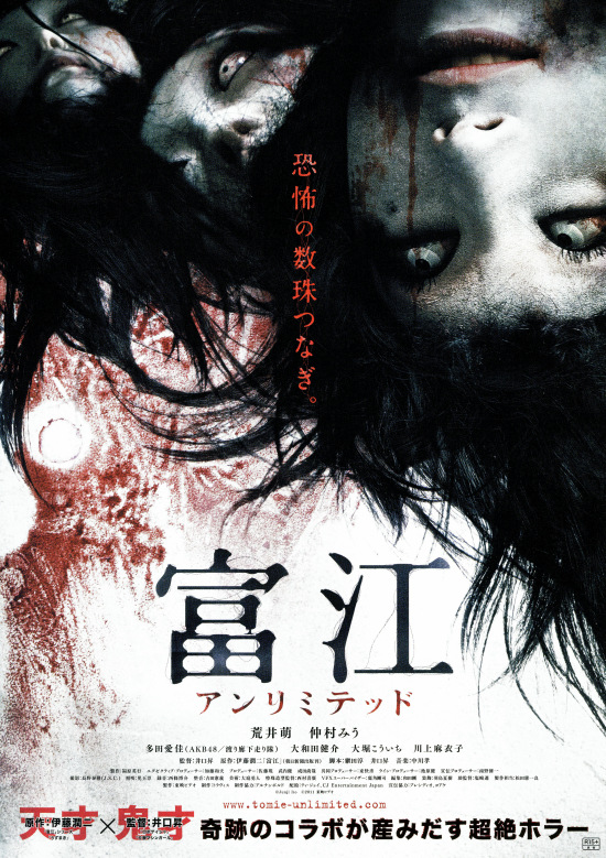 Tomie Unlimited - Plakate