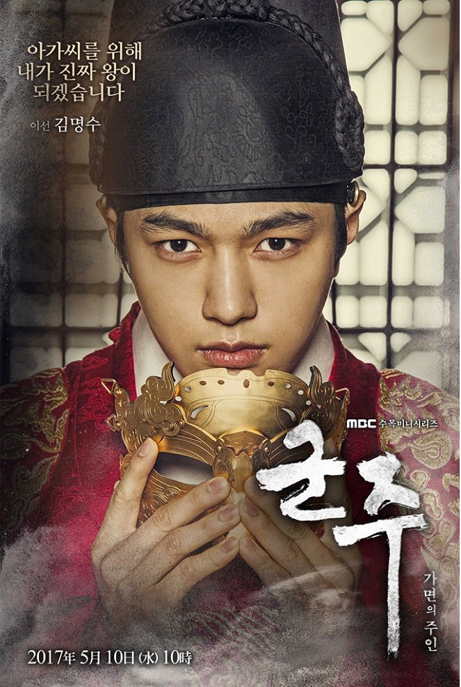 Ruler: Master of the Mask - Posters