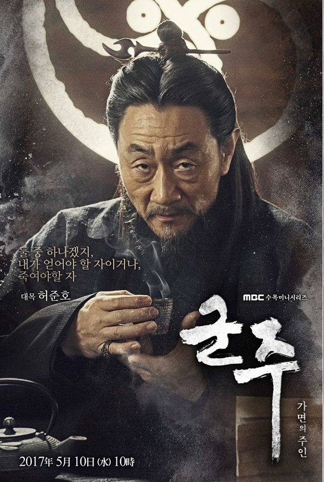 Gunju : gamyeoneui juin - Affiches