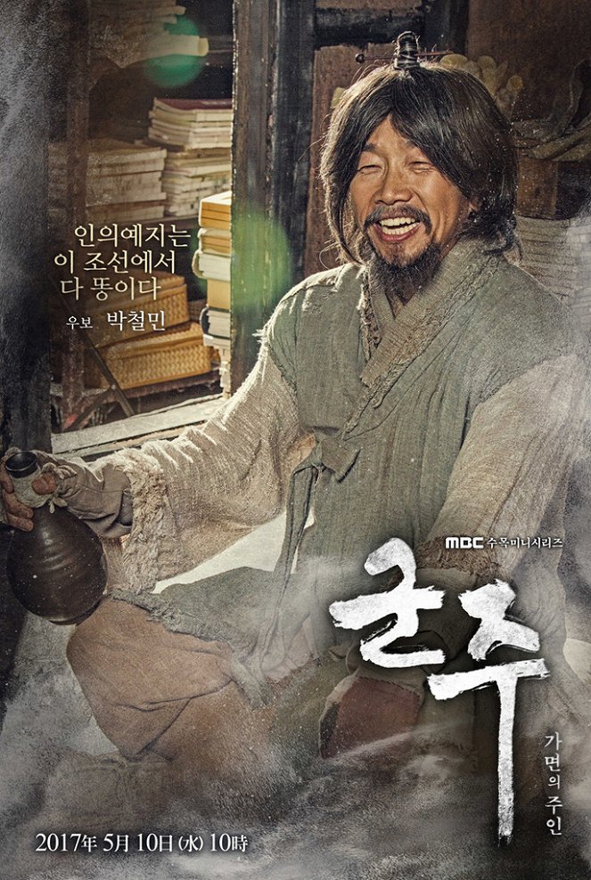 Gunju : gamyeoneui juin - Affiches