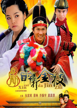 Xin Zui Da Jin Zhi - Plakátok
