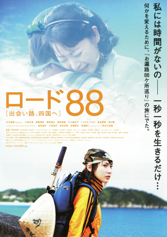 Road 88: Deaidži Šikoku e - Posters