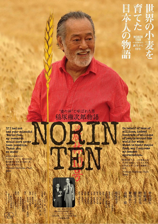 Nôrin Ten: A Gonjirô Inazuka Story - Posters