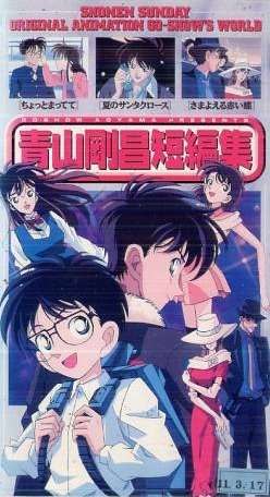 Gosho Aoyama's Collection of Short Stories - Gosho Aoyama's Collection of Short Stories - Season 1 - Posters
