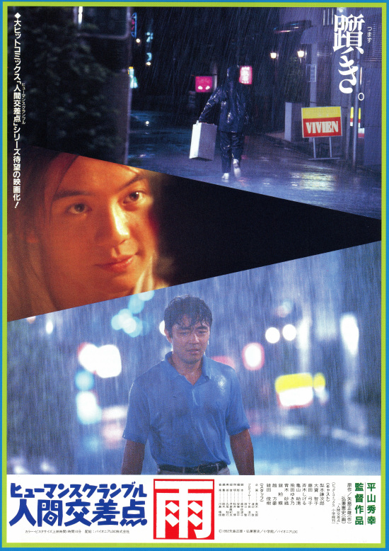 Human Scramble: Rain - Posters