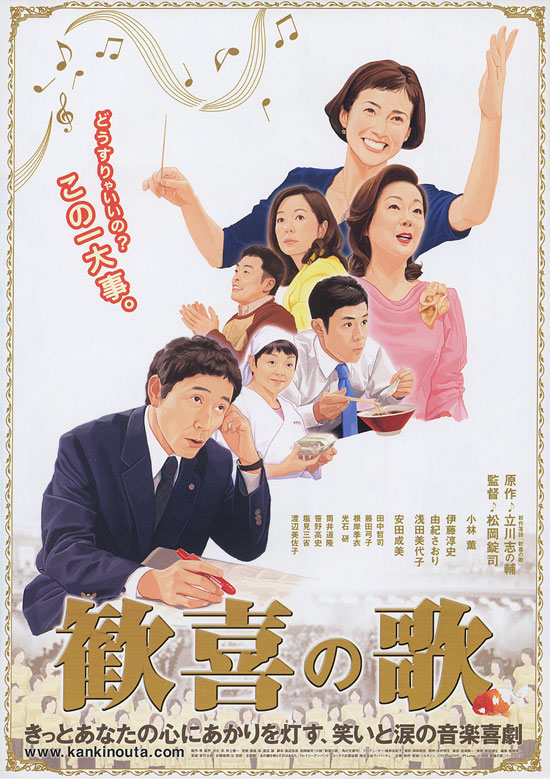 Kanki no uta - Plakáty