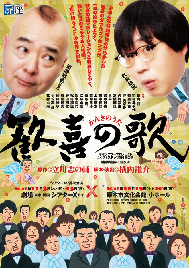 Kanki no uta - Posters