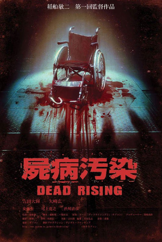 Zombrex: Dead Rising Sun - Carteles