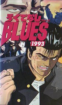 Rokudenaši Blues 1993 - Plakátok