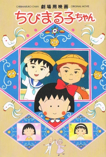 Čibi Maruko-čan - Plakáty