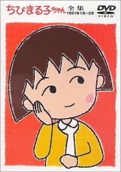 Čibi Maruko-čan - Plakátok