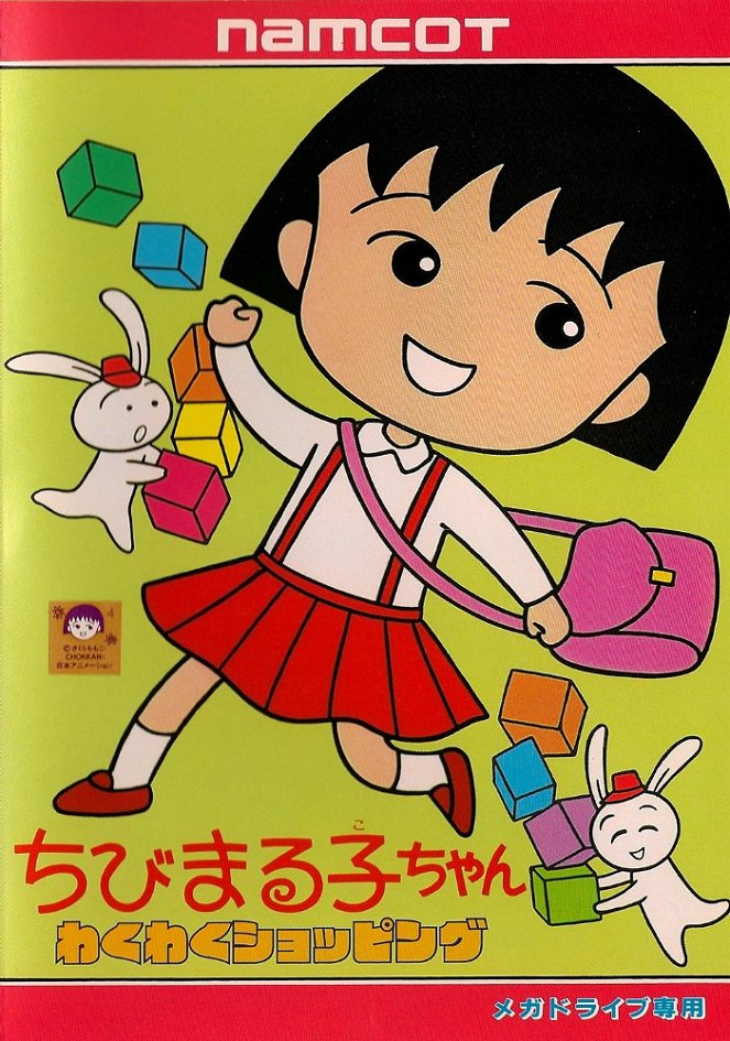 Čibi Maruko-čan - Posters