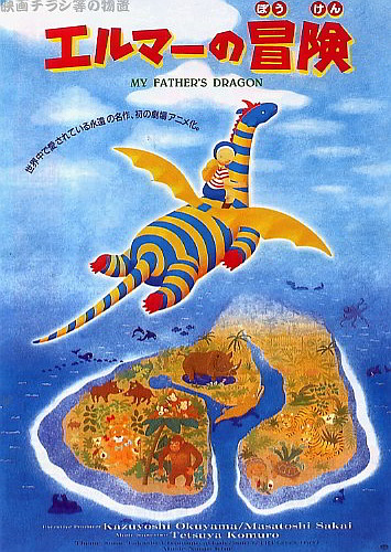 Elmer no bóken: My Father's Dragon - Affiches