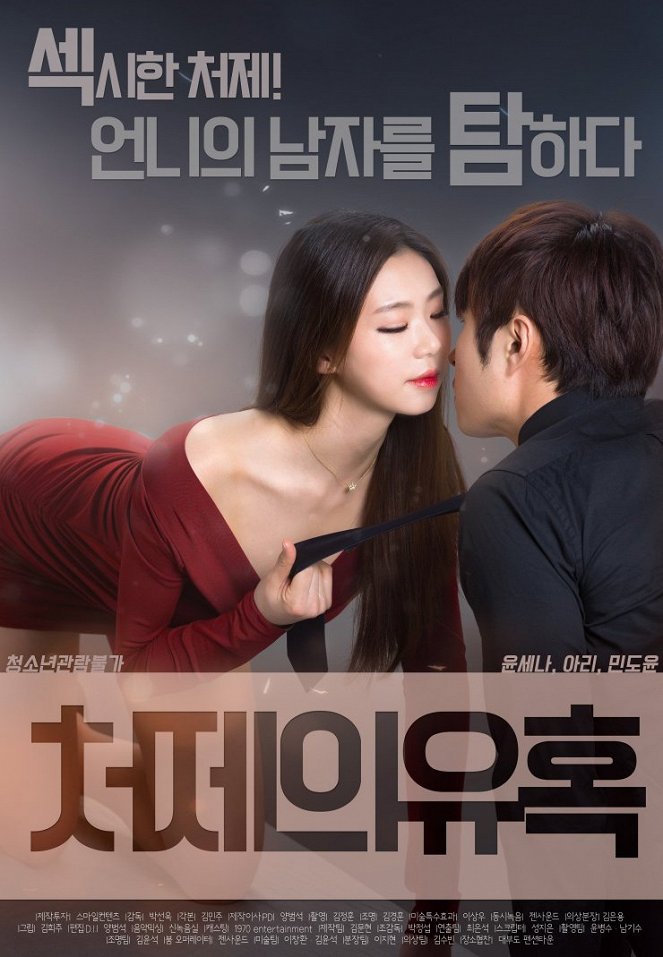 Sister-in-law's Seduction - Posters