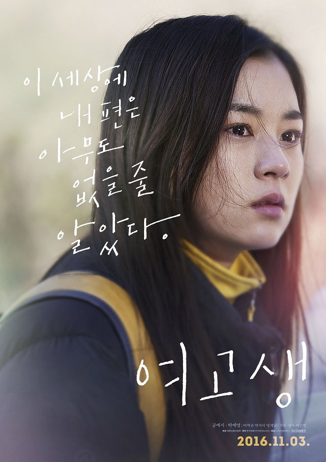 Yeogosaeng - Plakate