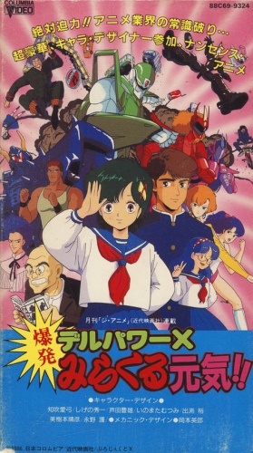 Del Power X: Bakuhacu Miracle genki! - Plakate