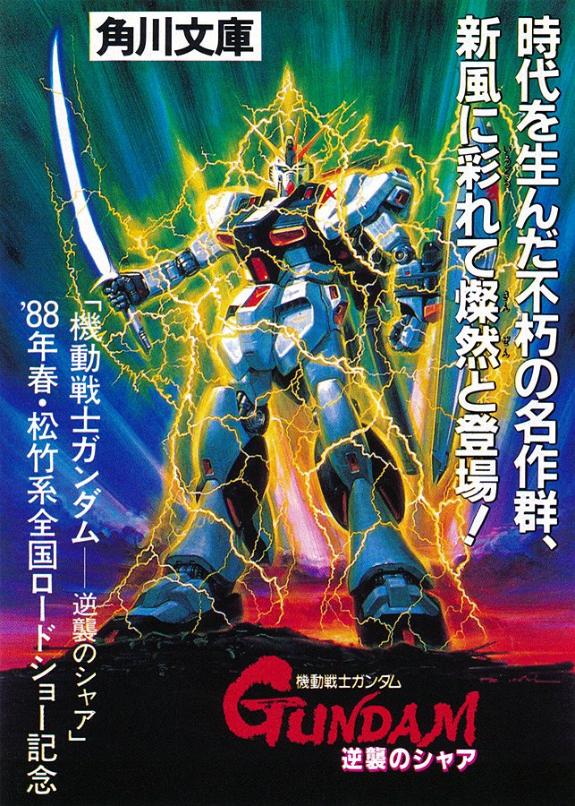 Mobile Suit Gundam - Char's Counterattack - Affiches