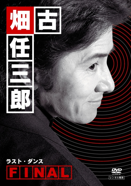 Furuhata Ninzaburó 2 - Plakáty