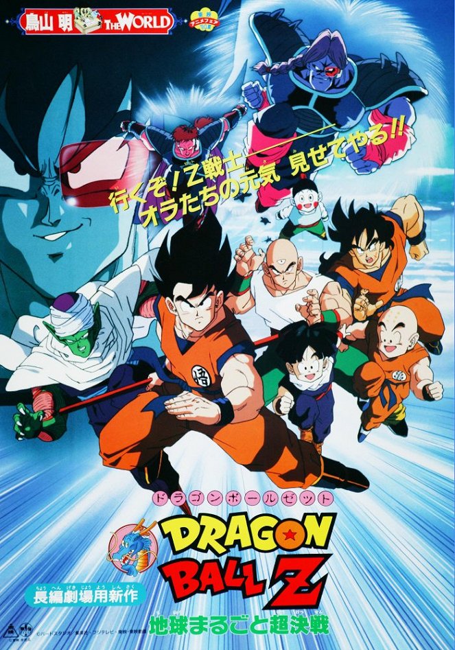 Dragon Ball Z: Čikjú marugoto čókessen - Plakáty