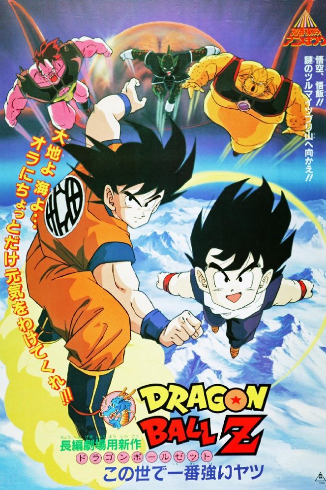 Dragon Ball Z: Kono jo de ičiban cujoi jacu - Plakaty