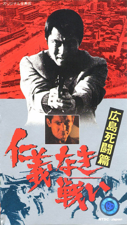 Džingi naki tatakai: Hirošima šitóhen - Plakáty