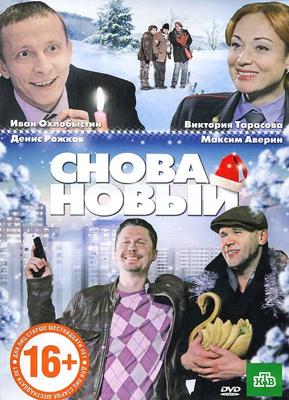 Gluchar. "Snova Novyj" - Posters