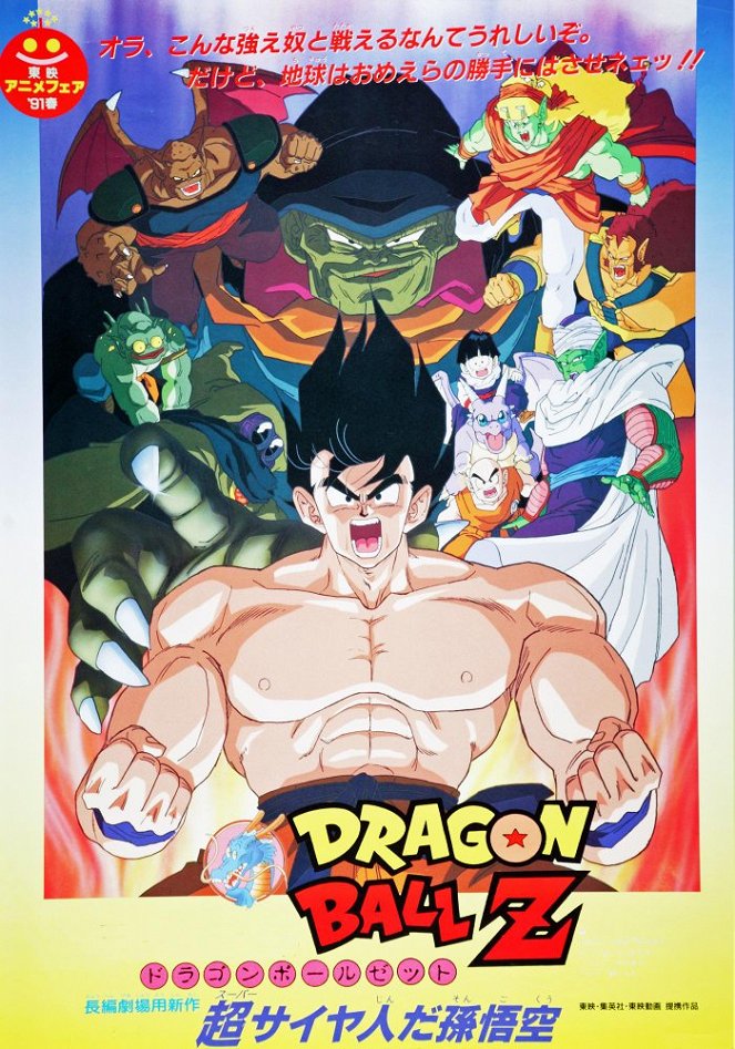 Dragon Ball Z: Super Saijadžin da Son Gokú - Affiches
