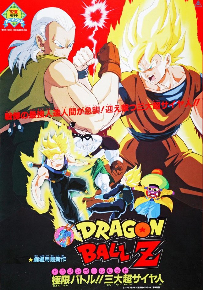 Dragon Ball Z: Kjokugen battle!! Sandai Čósaijadžin - Julisteet
