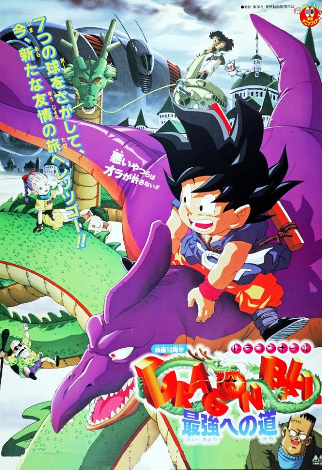 Dragon Ball: Saikjó e no miči - Cartazes