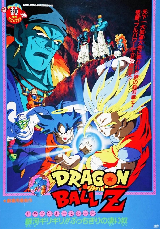 Dragon Ball Z: Ginga girigiri!! Buččigiri no sugoi jacu - Plagáty