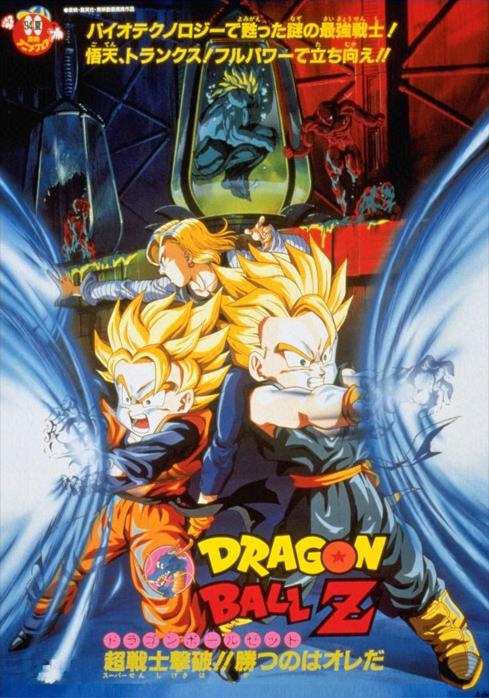 Dragon Ball Z: Čósenši gekiha!! Kacu no wa ore da - Posters