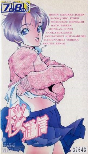 Sakura cúšin - Plakáty