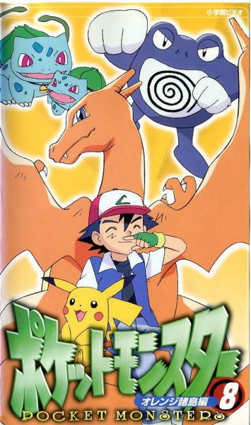 Pokémon - Pocket Monsters - Indigo League / Adventures in the Orange Islands / The Johto Journeys / Johto League Champions / Master Quest - Affiches