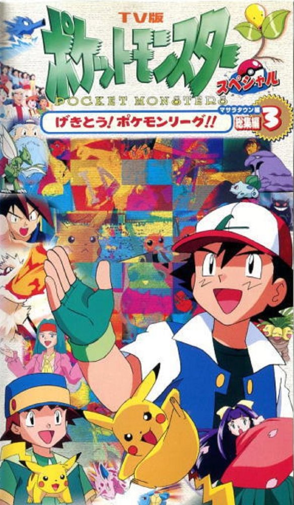 Pokémon - Pokémon - Indigo League / Adventures in the Orange Islands / The Johto Journeys / Johto League Champions / Master Quest - Plakátok