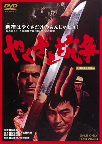 Yakuza Skirmishes - Posters