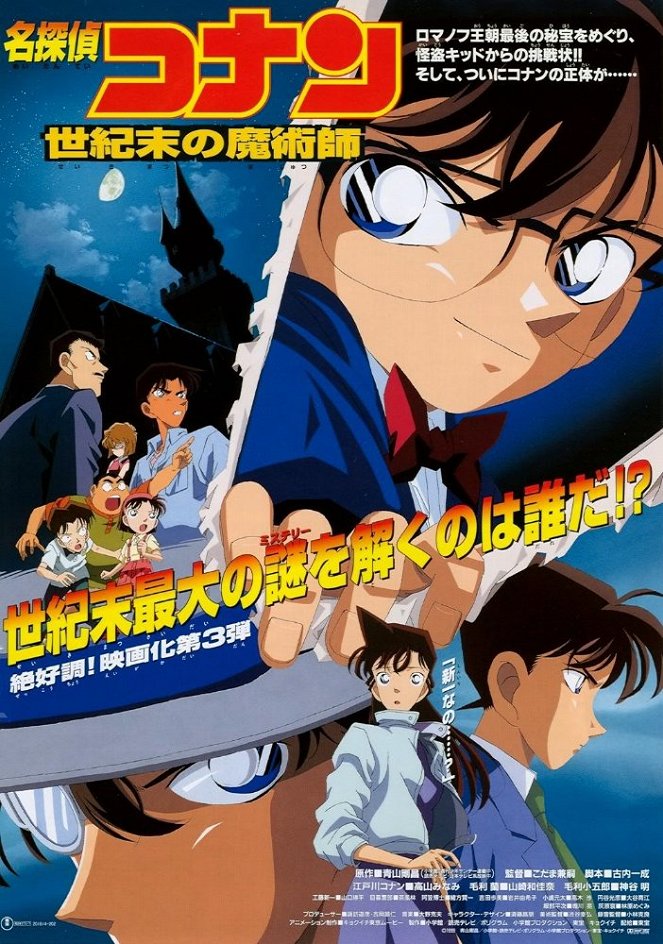 Meitantei Conan: Seikimacu no madžutsuši - Plakátok