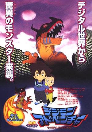 Digimon Adventure gekidžóban - Cartazes