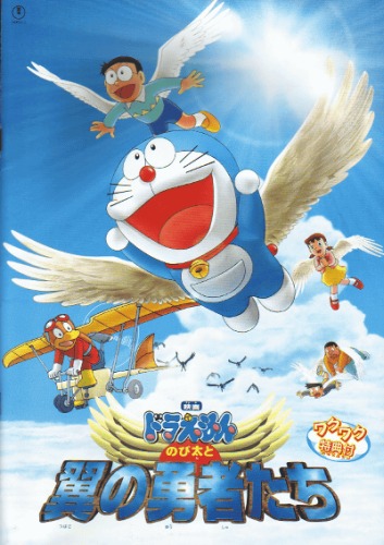 Eiga Doraemon: Nobita to cubasa no júšatači - Plakátok