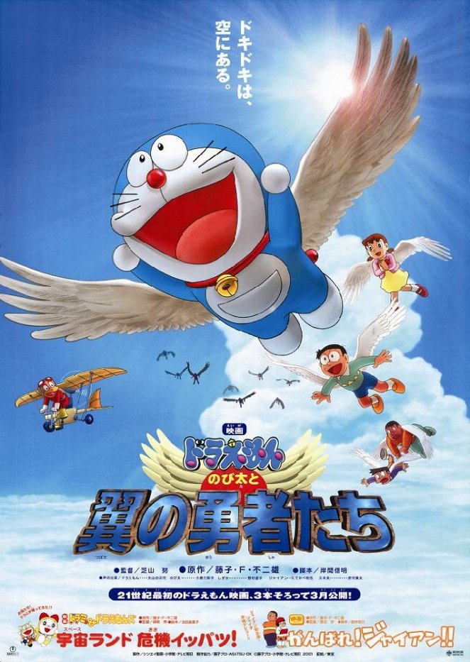 Eiga Doraemon: Nobita to cubasa no júšatači - Posters