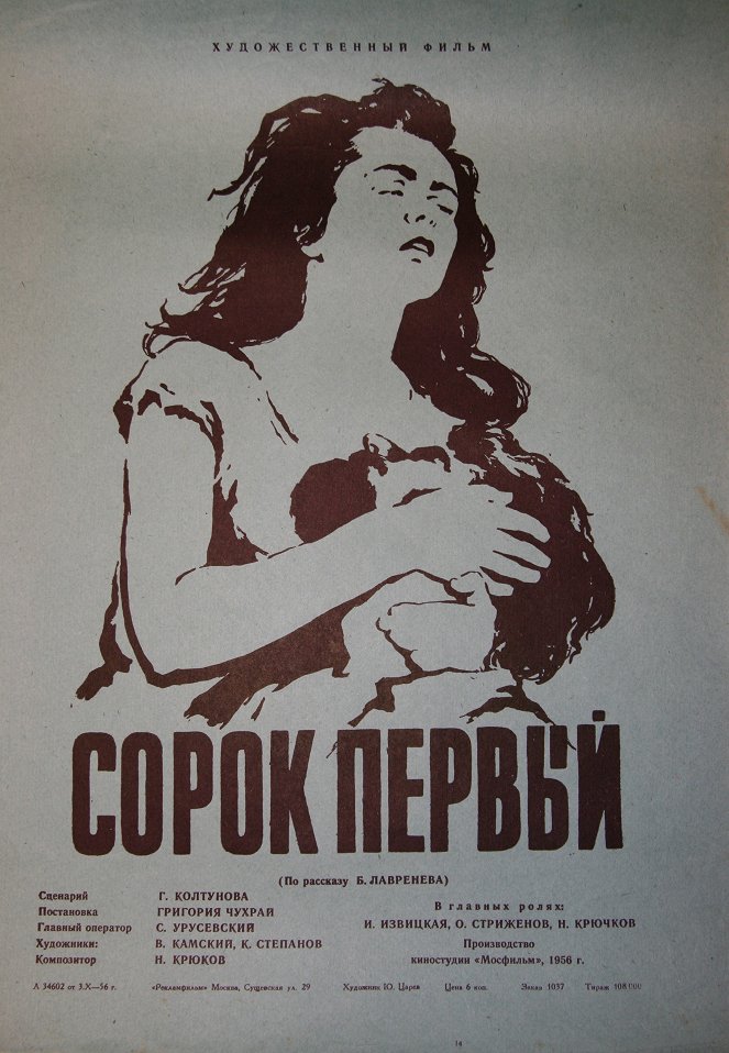 Sorok pervyj - Posters