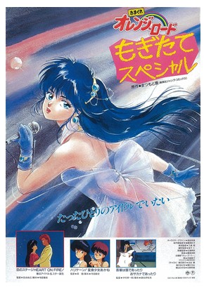 Kimagure Orange Road: Stage of Love = Heart on Fire! Birth of a Star - Posters