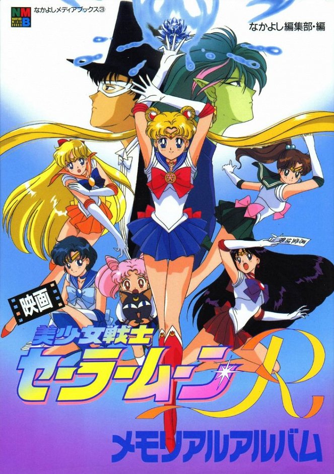 Sailor Moon R: The Movie - The Promise of the Rose - Posters