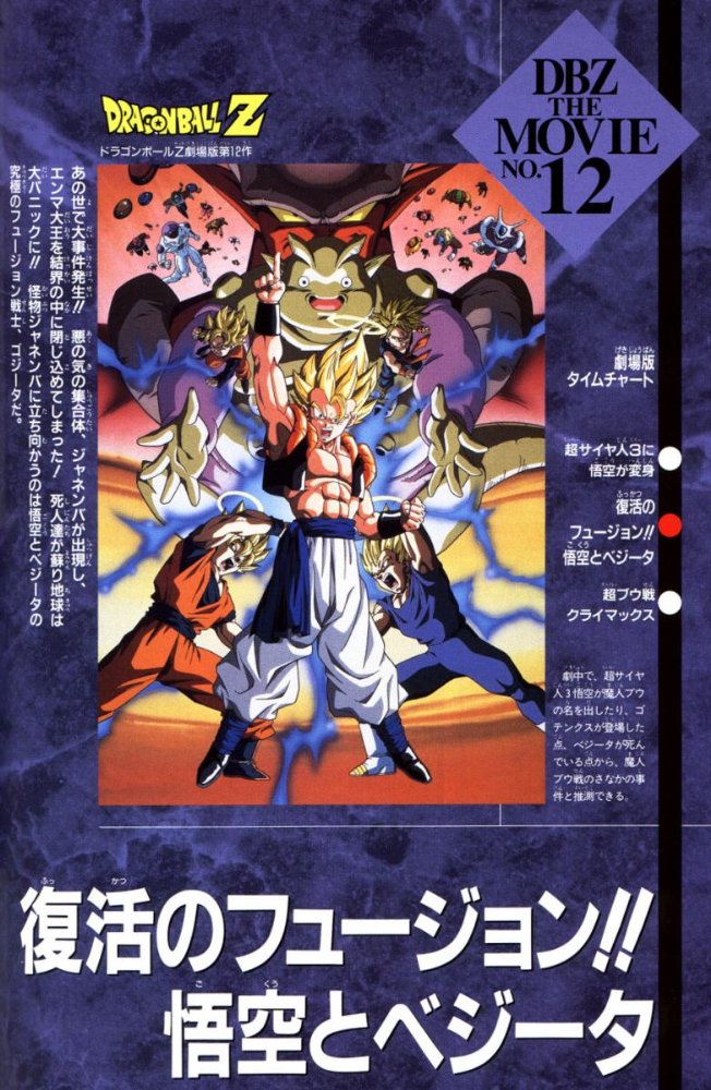 Dragon Ball Z: Fukkacu no fusion!! Gokú to Vegeta - Cartazes