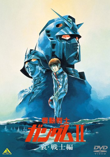 Kidó senši Gundam II: Ai senši hen - Plakáty