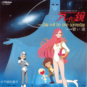 Arei no kagami: Way to the Virgin Space - Affiches