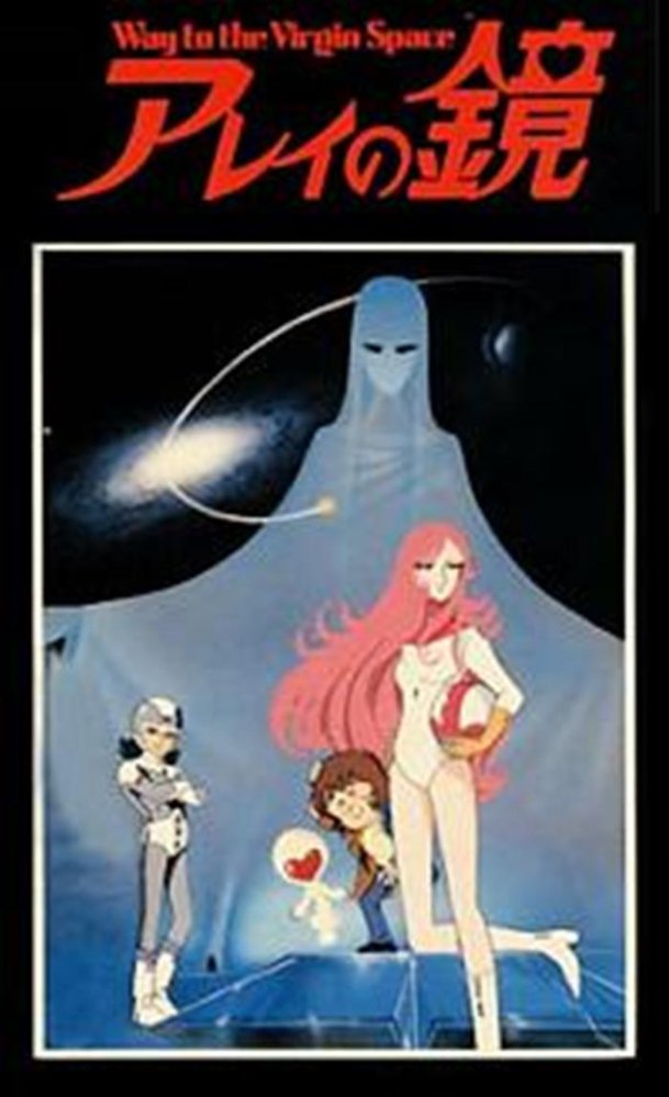 Arei no kagami: Way to the Virgin Space - Plakaty