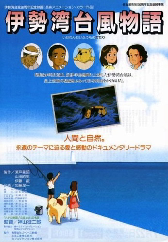 Isewan taifú monogatari - Plakáty