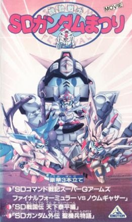 Kidó senši SD Gundam macuri - Plagáty