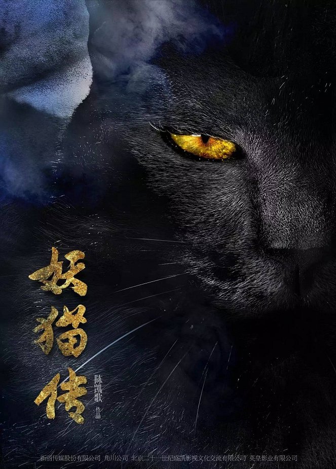 Legend of the Demon Cat - Plakate