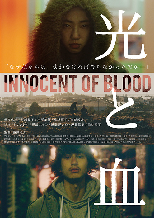 Innocent Blood - Posters